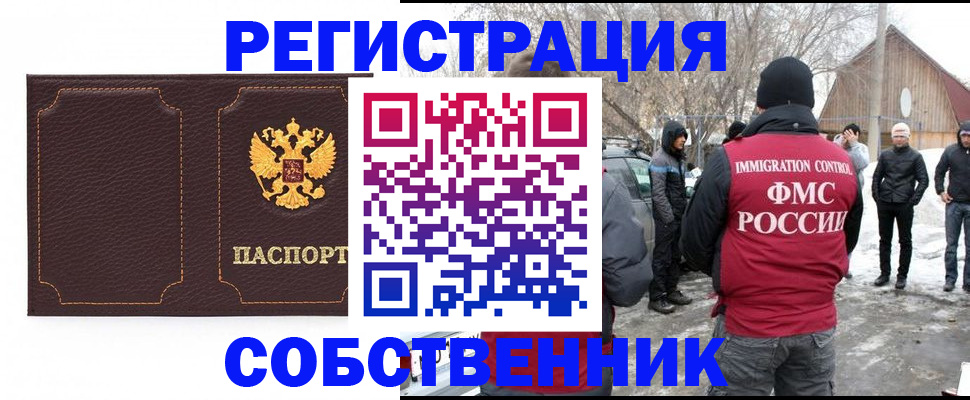 временная регистрация в Златоусте