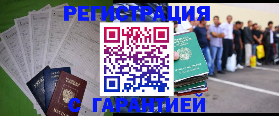 прописка в Златоусте